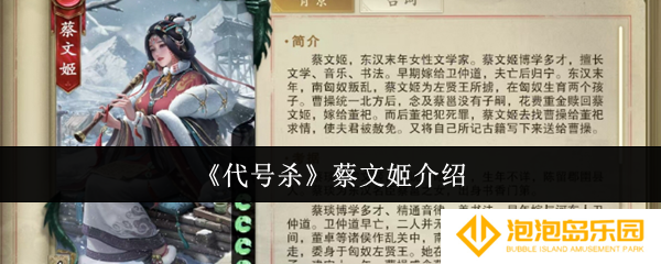 《代号杀》蔡文姬介绍