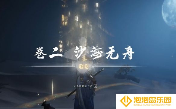 《燕云十六声》绳舟行木获取方法