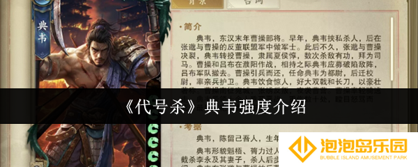 《代号杀》典韦强度介绍