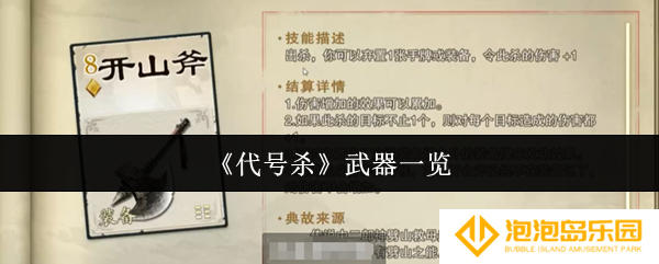 《代号杀》武器一览