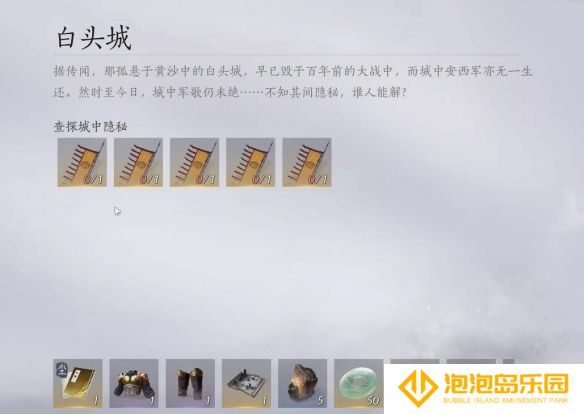 《燕云十六声》白头城任务攻略