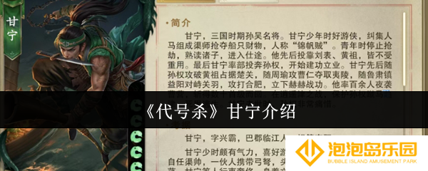 《代号杀》甘宁介绍