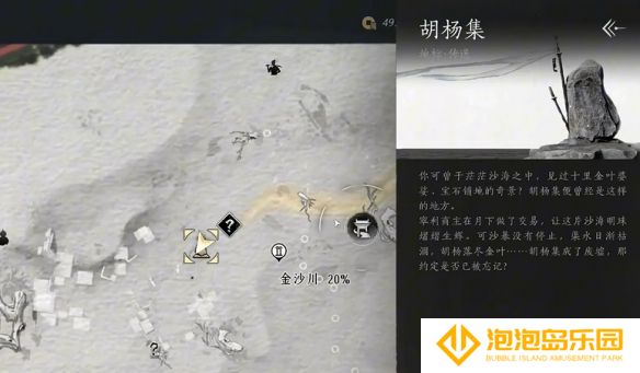 《燕云十六声》沙摆尾获得方法