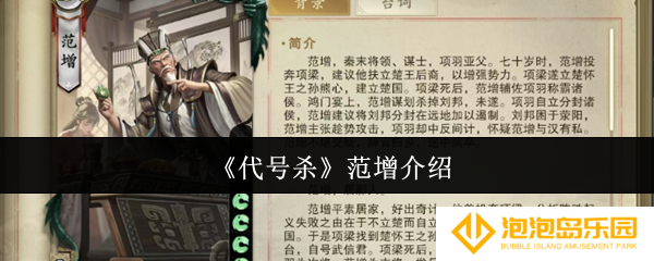 《代号杀》范增介绍