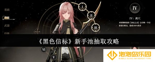 《黑色信标》新手池抽取攻略