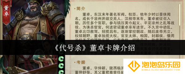 《代号杀》董卓卡牌介绍