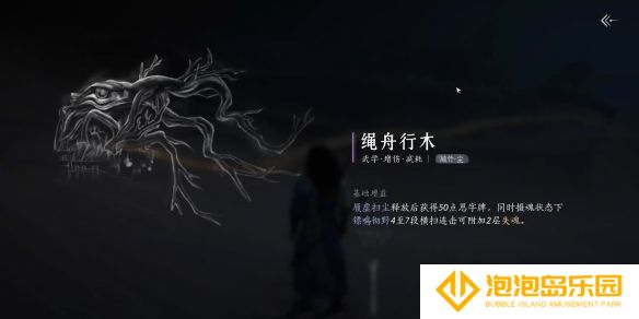 《燕云十六声》绳舟行木获取方法