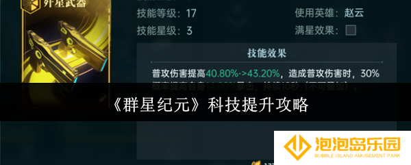 《群星纪元》科技提升攻略
