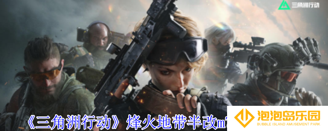 《三角洲行动》烽火地带半改m700方案推荐