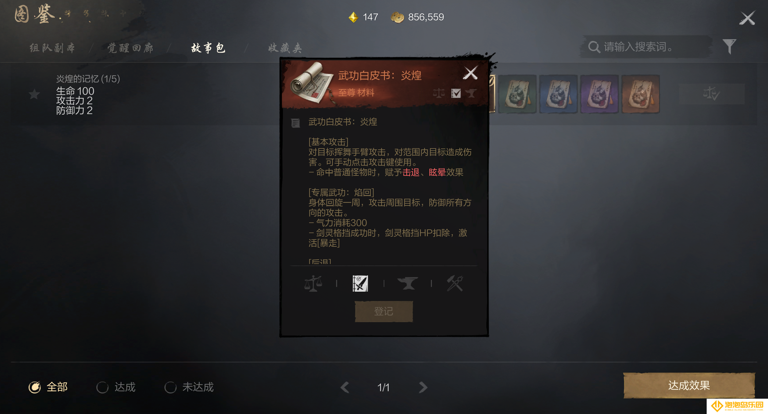 《剑灵2》图鉴系统攻略