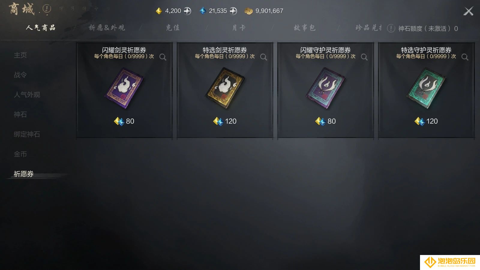《剑灵2》剑灵养成攻略