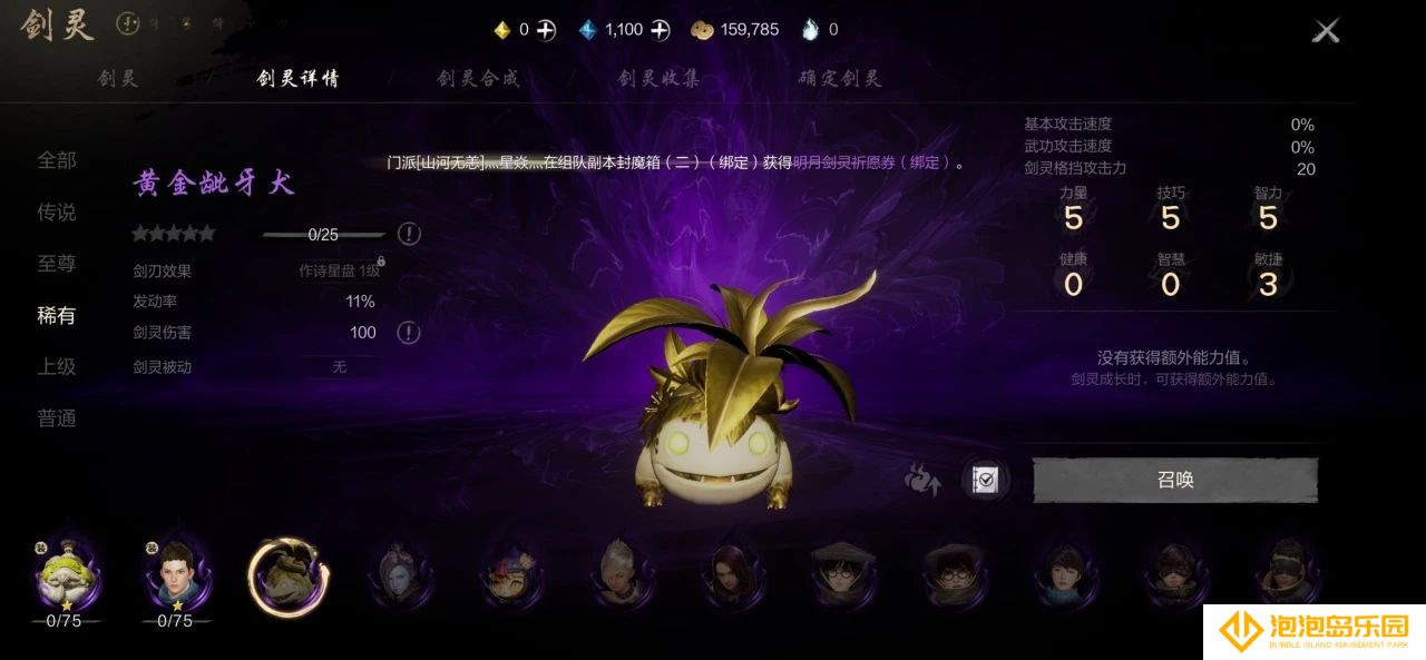 《剑灵2》剑灵养成攻略
