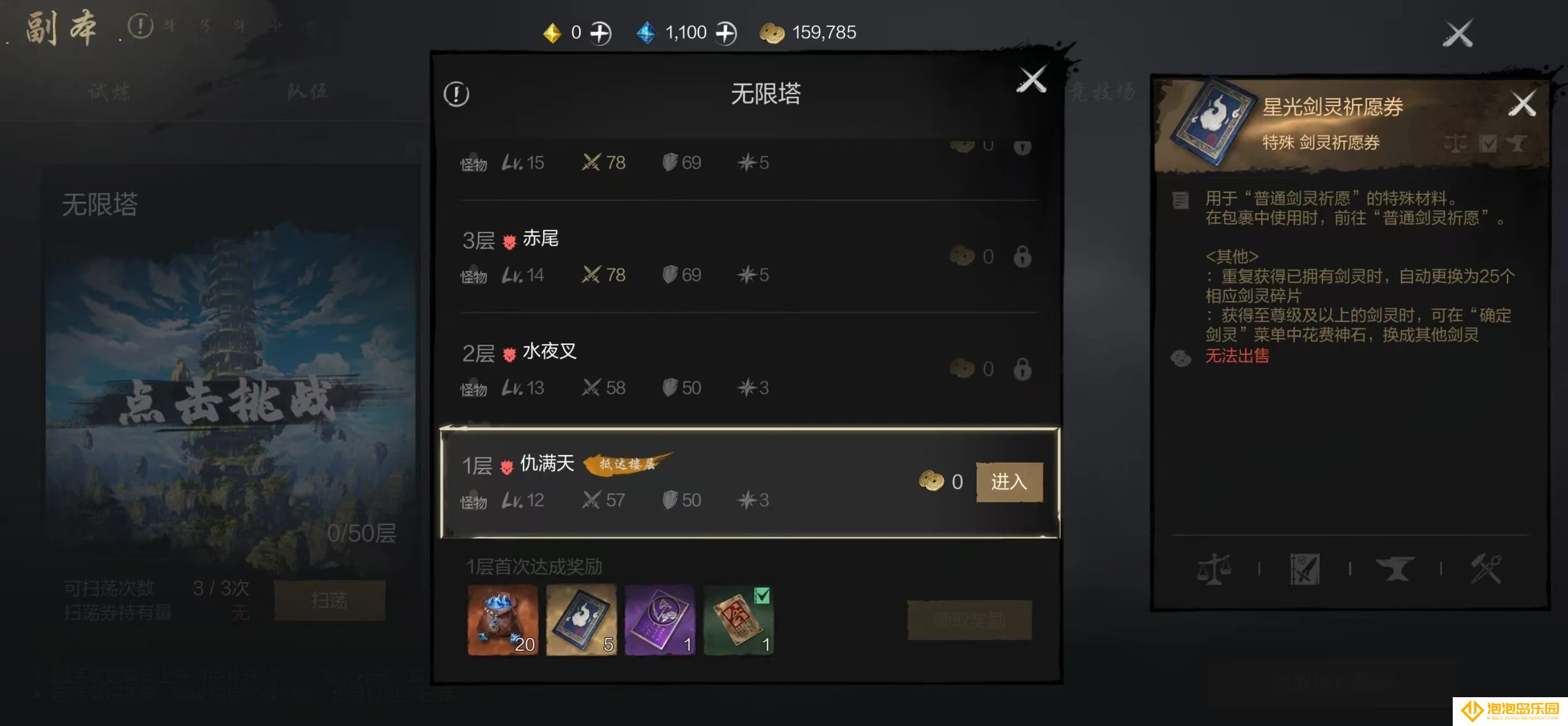 《剑灵2》剑灵养成攻略