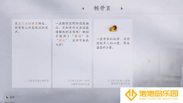 《燕云十六声》吟歌河任务攻略