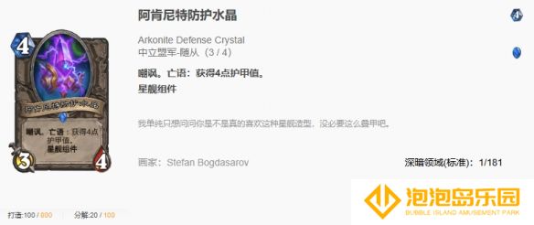 《炉石传说》标准千甲术卡组代码介绍