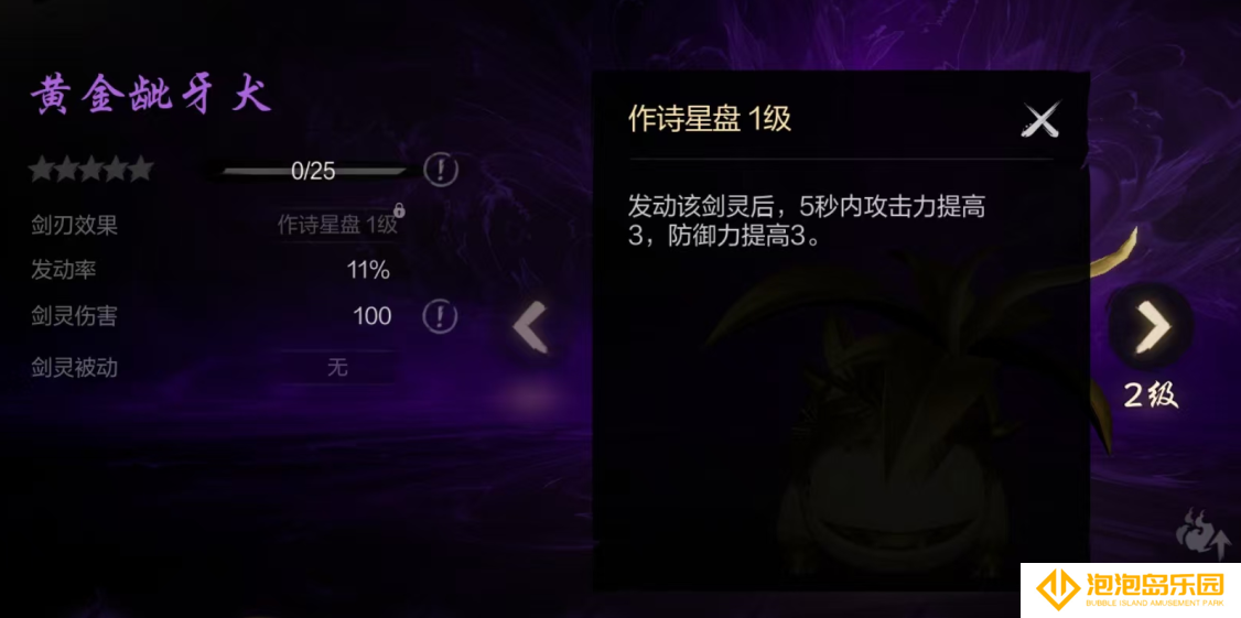 《剑灵2》剑灵养成攻略