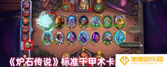 《炉石传说》标准千甲术卡组代码介绍