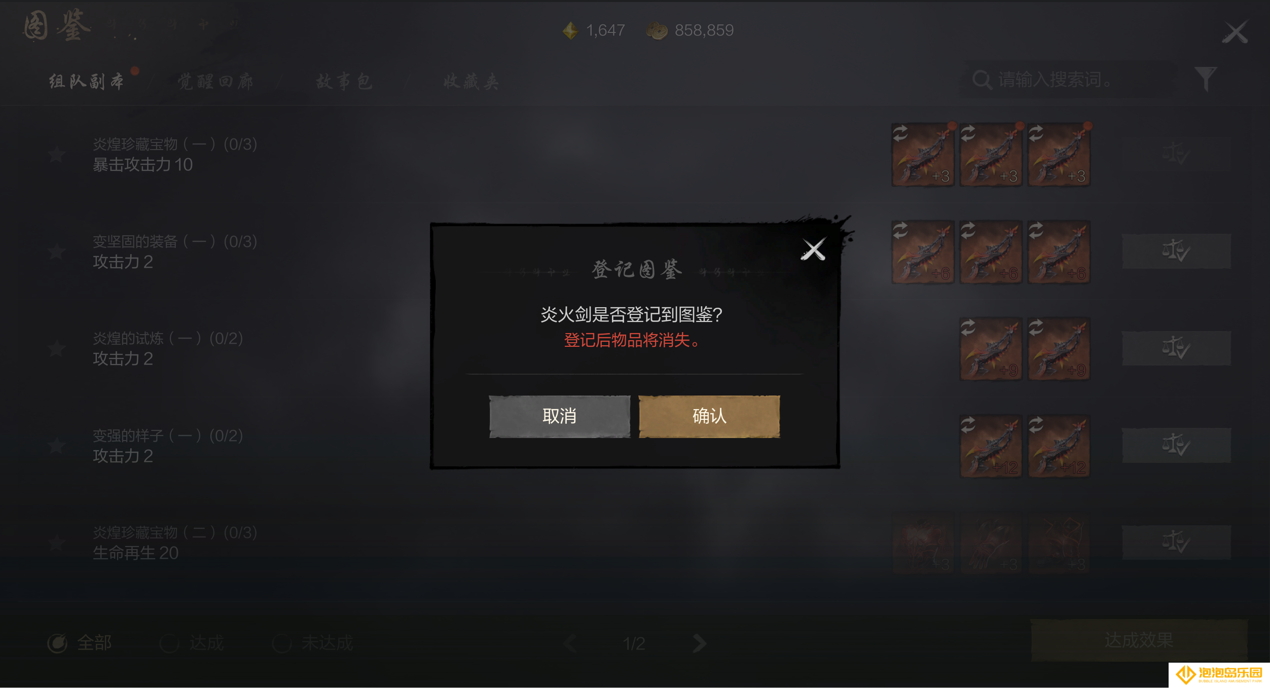 《剑灵2》图鉴系统攻略