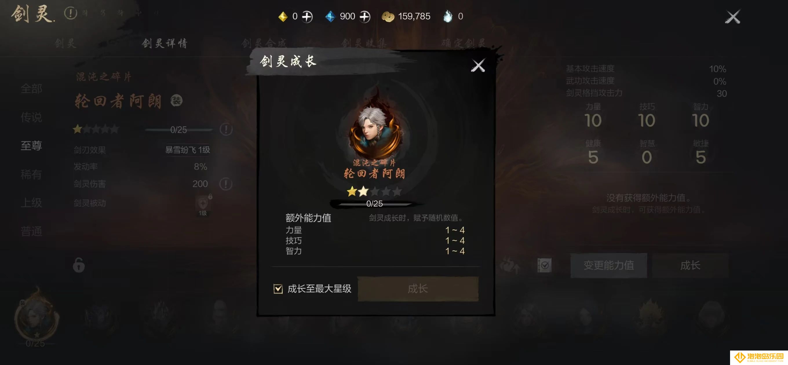 《剑灵2》剑灵养成攻略