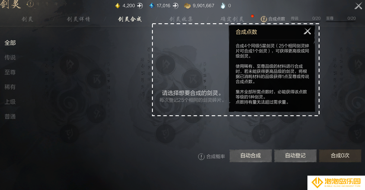 《剑灵2》剑灵养成攻略