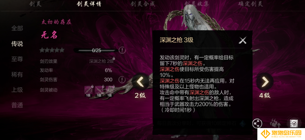 《剑灵2》剑灵养成攻略