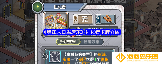 《我在末日当房东》进化者卡牌介绍