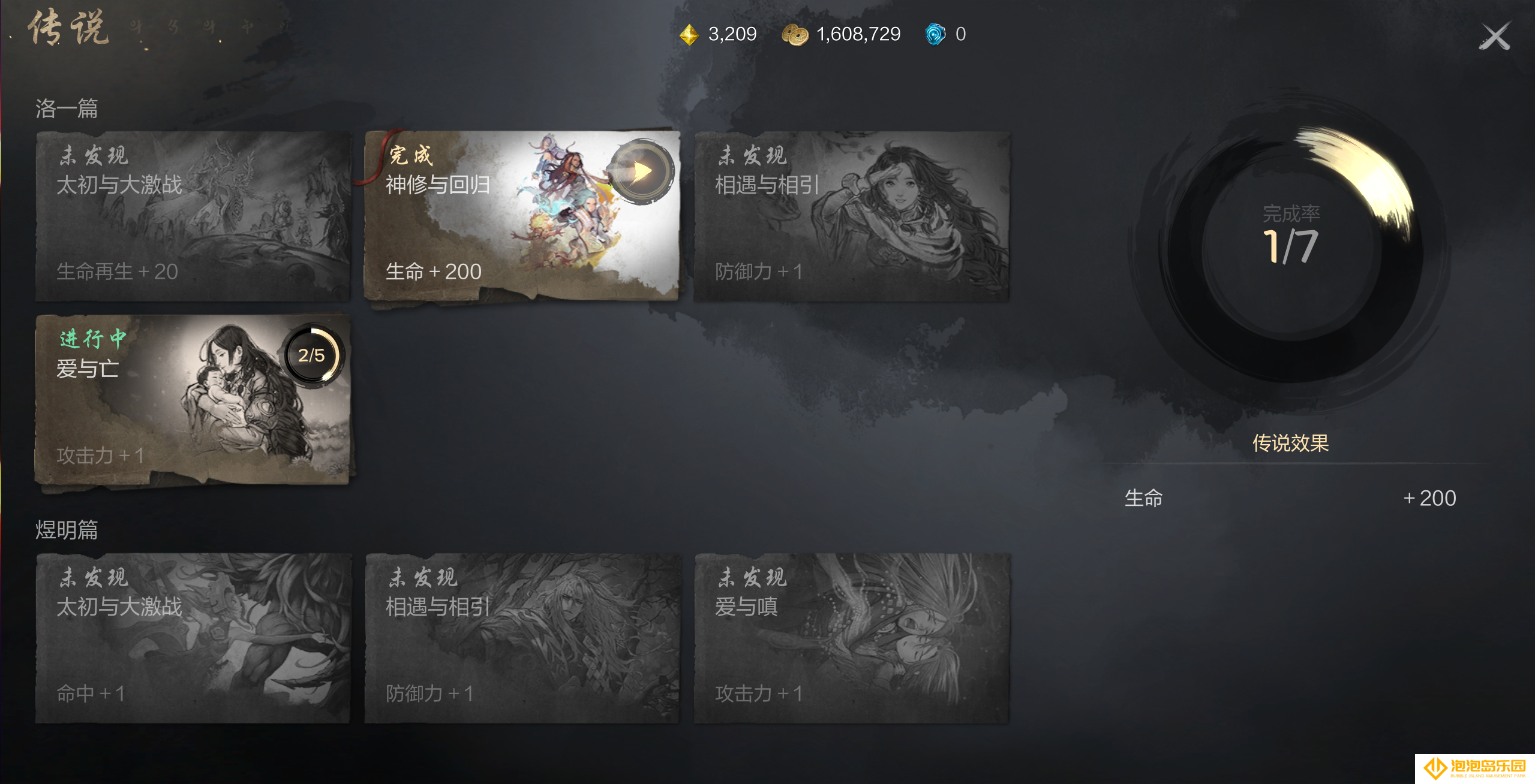 《剑灵2》传说玩法介绍