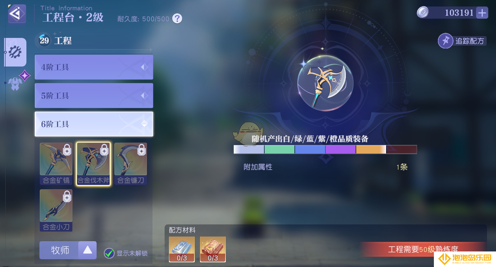 《悠星大陆》采集系统玩法攻略大全