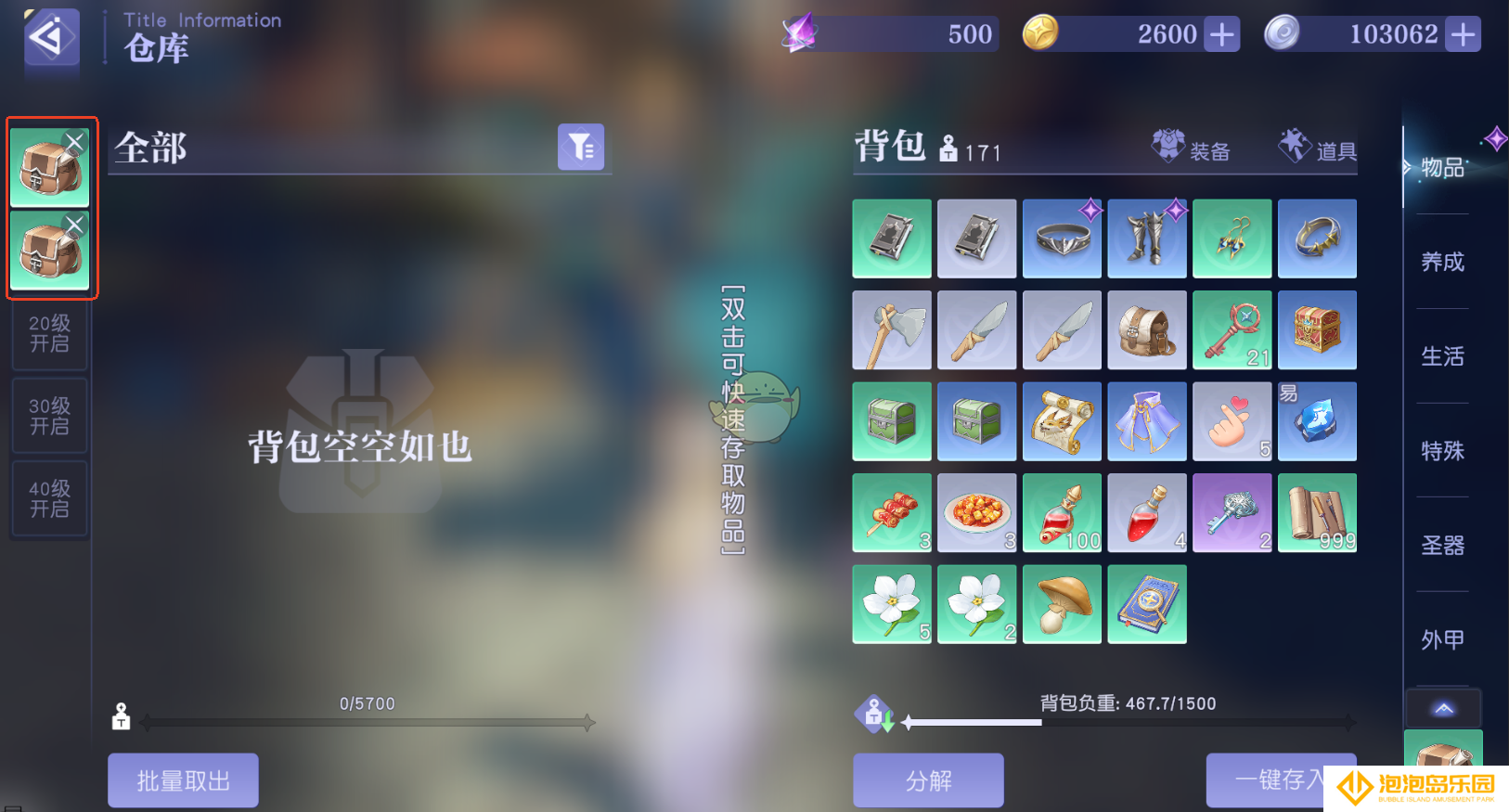 《悠星大陆》角色背包系统玩法攻略大全