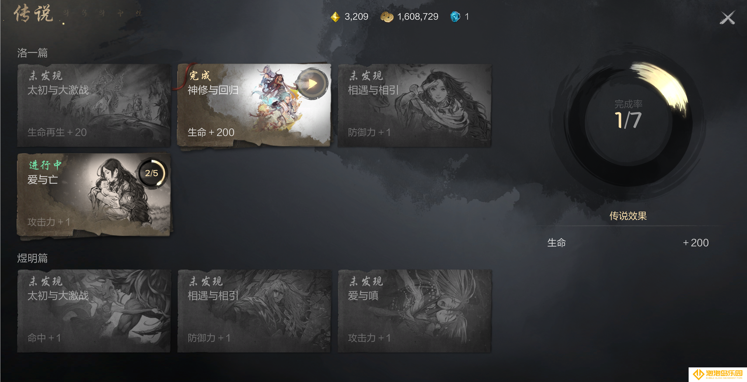 《剑灵2》传说玩法介绍
