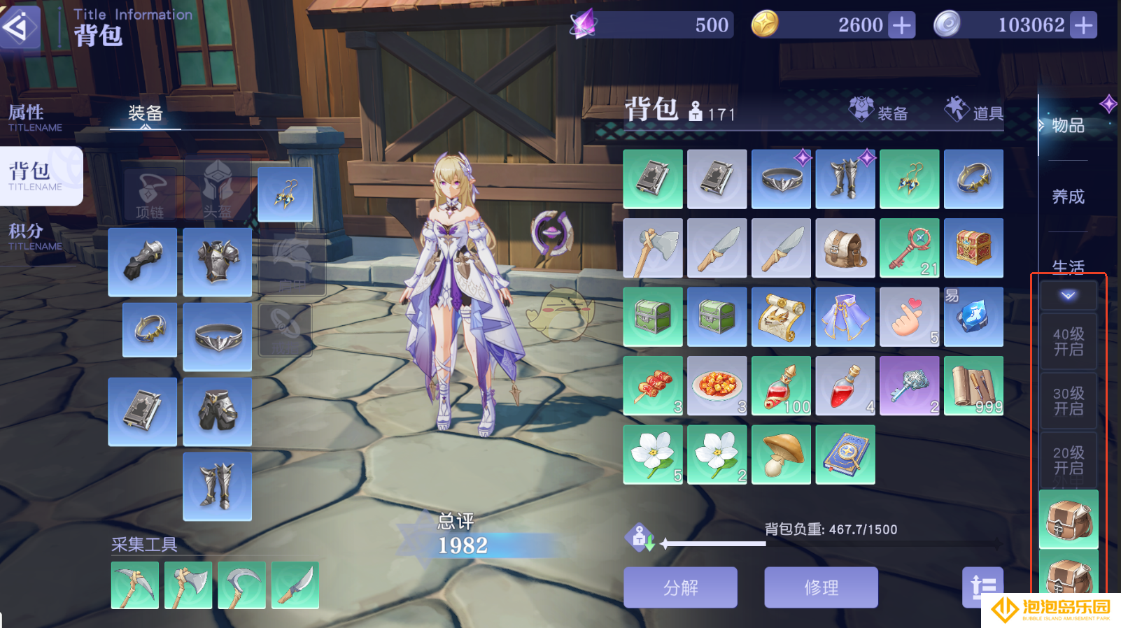 《悠星大陆》角色背包系统玩法攻略大全