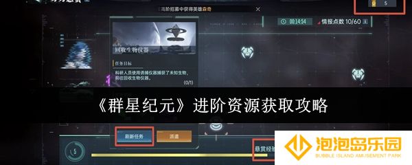 《群星纪元》进阶资源获取攻略