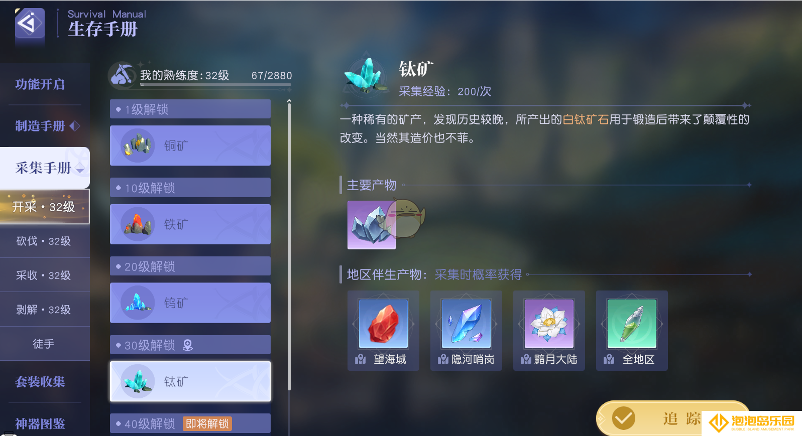 《悠星大陆》采集系统玩法攻略大全