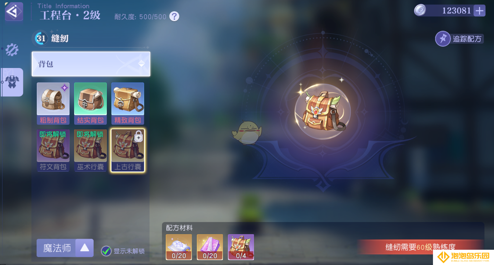 《悠星大陆》角色背包系统玩法攻略大全