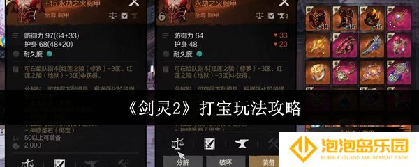 《剑灵2》打宝玩法攻略