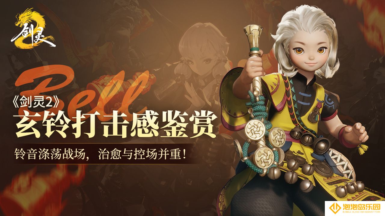 《剑灵2》玄铃职业攻略