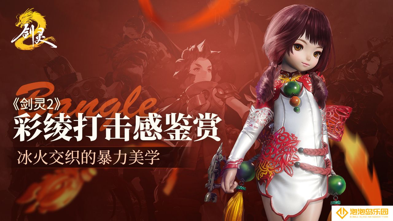《剑灵2》彩绫职业攻略