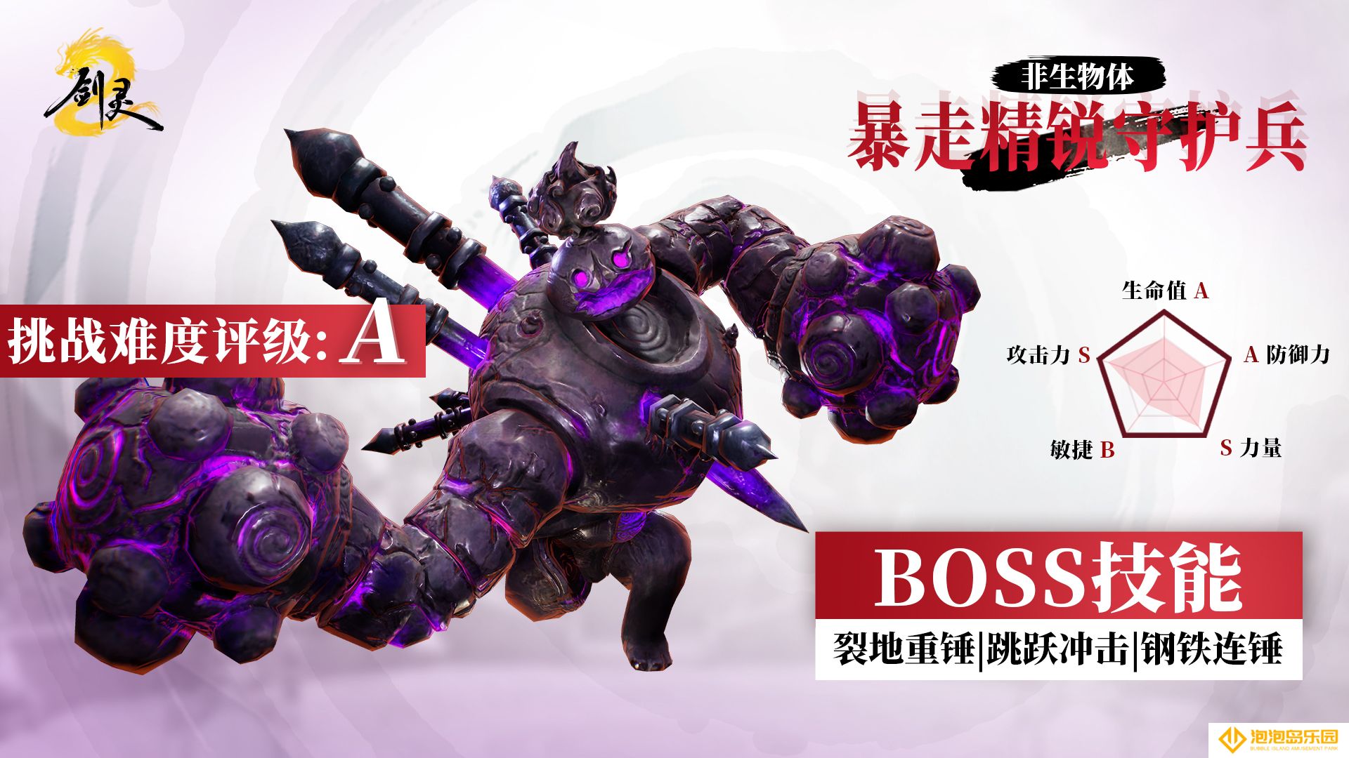 《剑灵2》暴走守护兵打法攻略