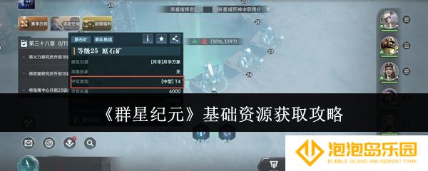 《群星纪元》基础资源获取攻略