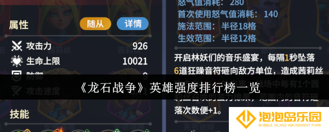 《龙石战争》英雄强度排行榜一览