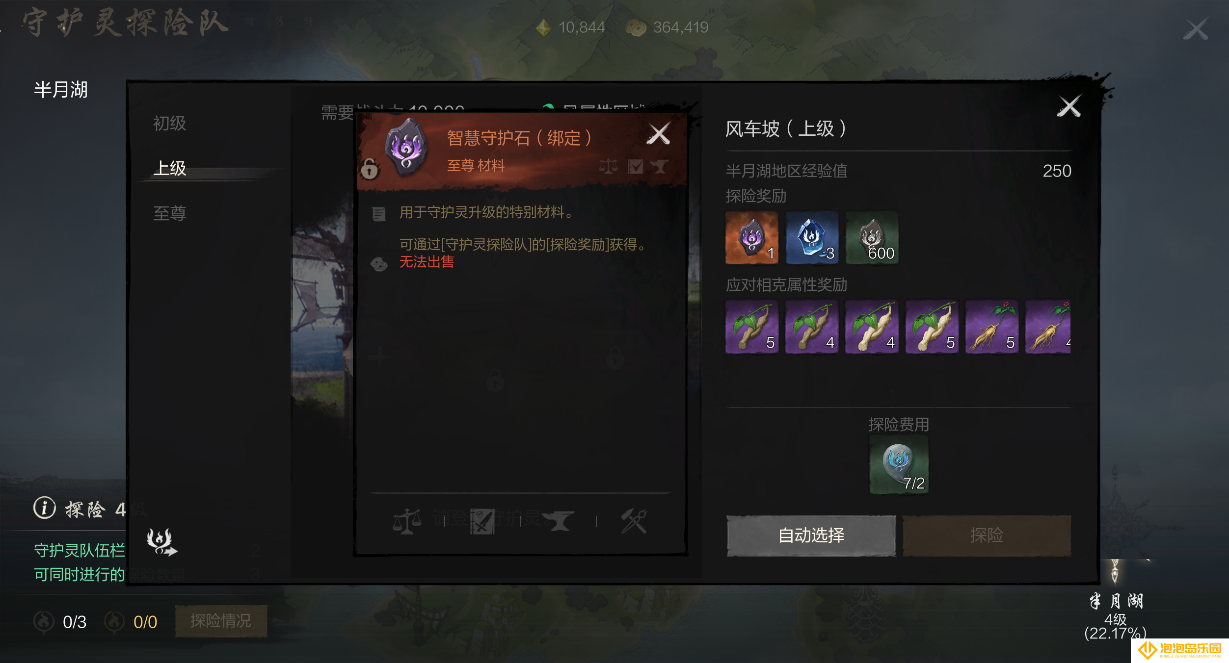 《剑灵2》守护灵探险队玩法攻略