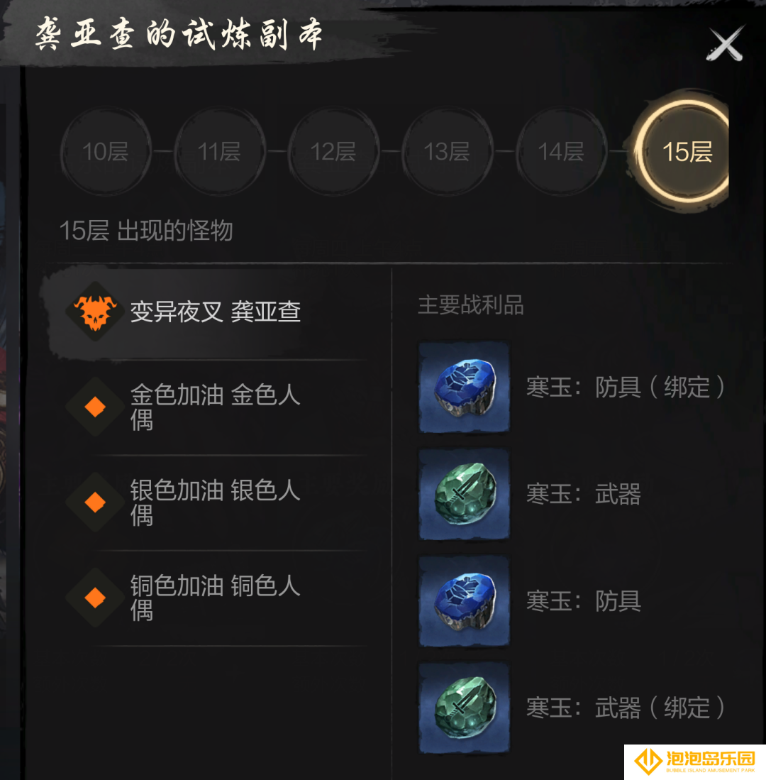 《剑灵2》试炼七霸之龚亚查打法攻略