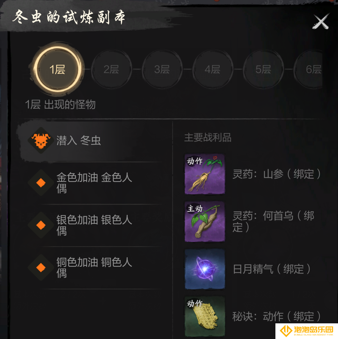 《剑灵2》试炼七霸之冬虫打法攻略