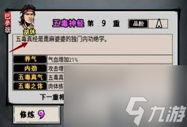 江湖风云录中如何获取五毒真经？详细获得方法总结