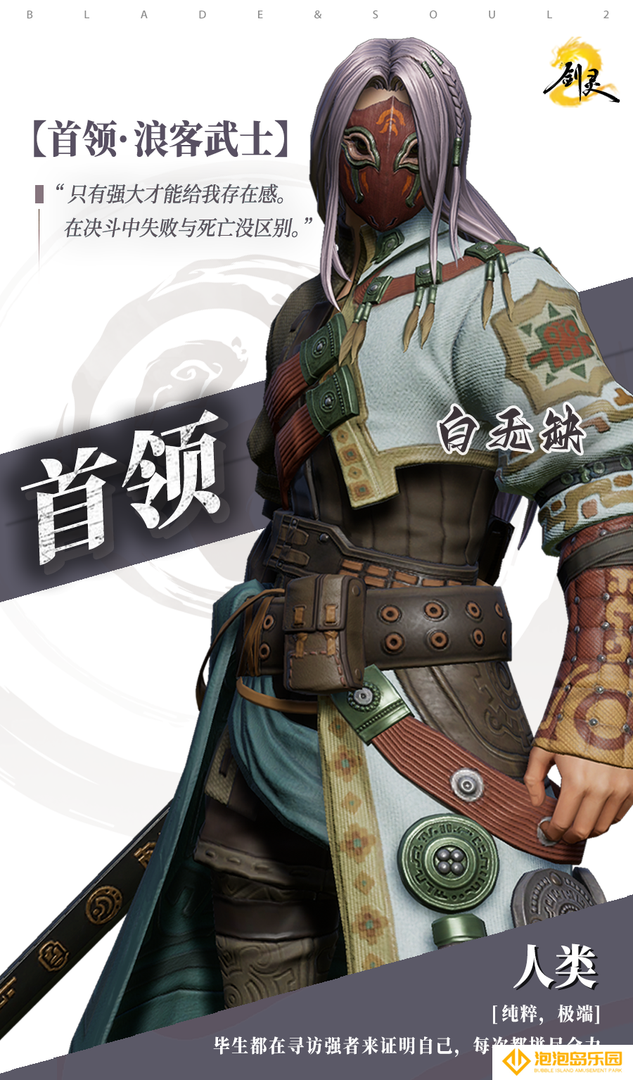 《剑灵2》试炼七霸之白无缺打法攻略