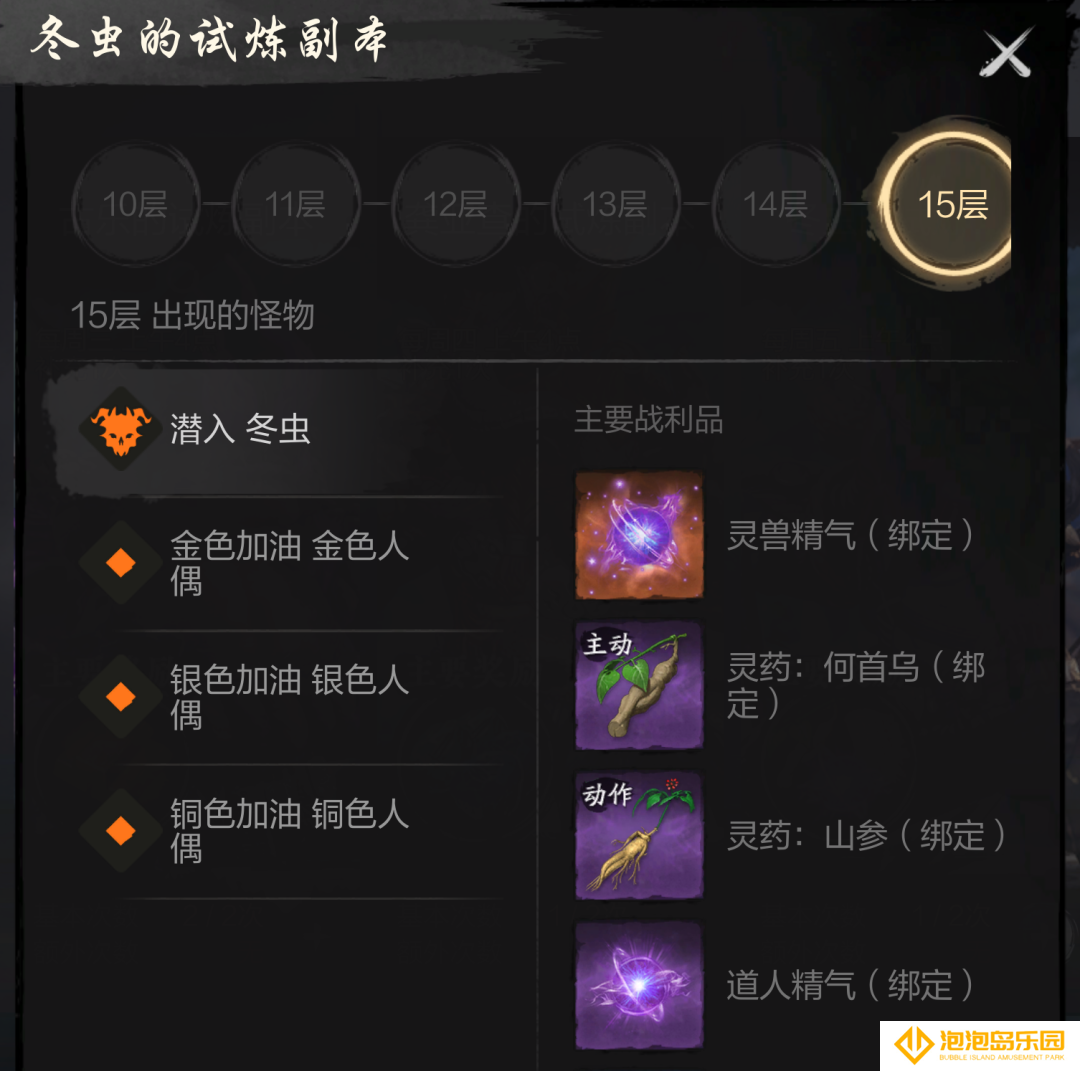 《剑灵2》试炼七霸之冬虫打法攻略