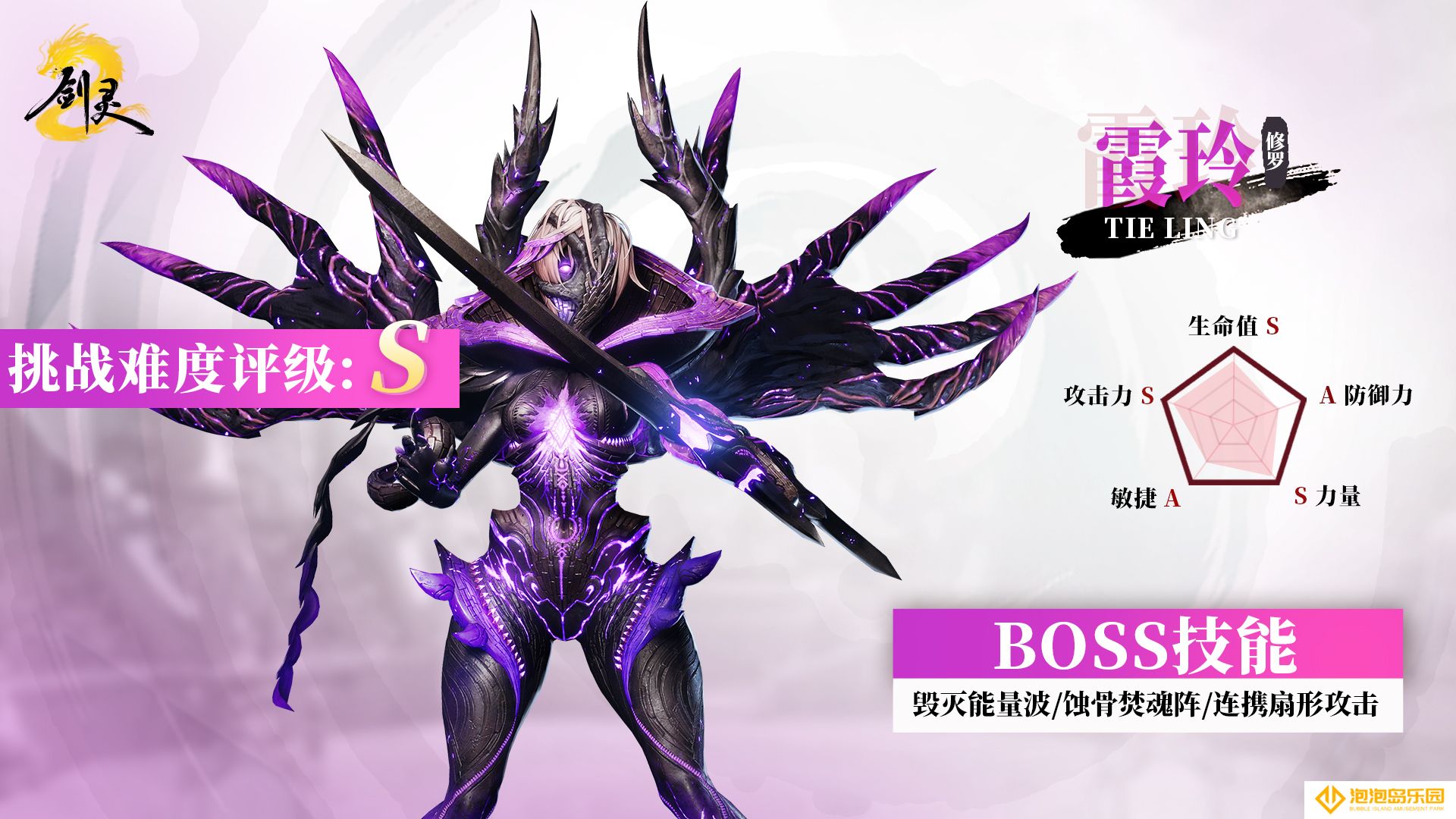 《剑灵2》霞玲修罗第三气修打法攻略