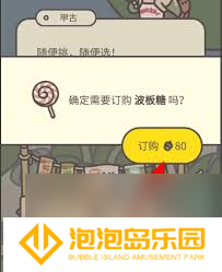 橡子屋波板糖获取方法