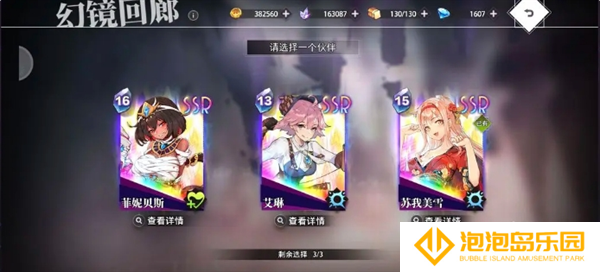 《梦的第七章》幻境回廊玩法攻略