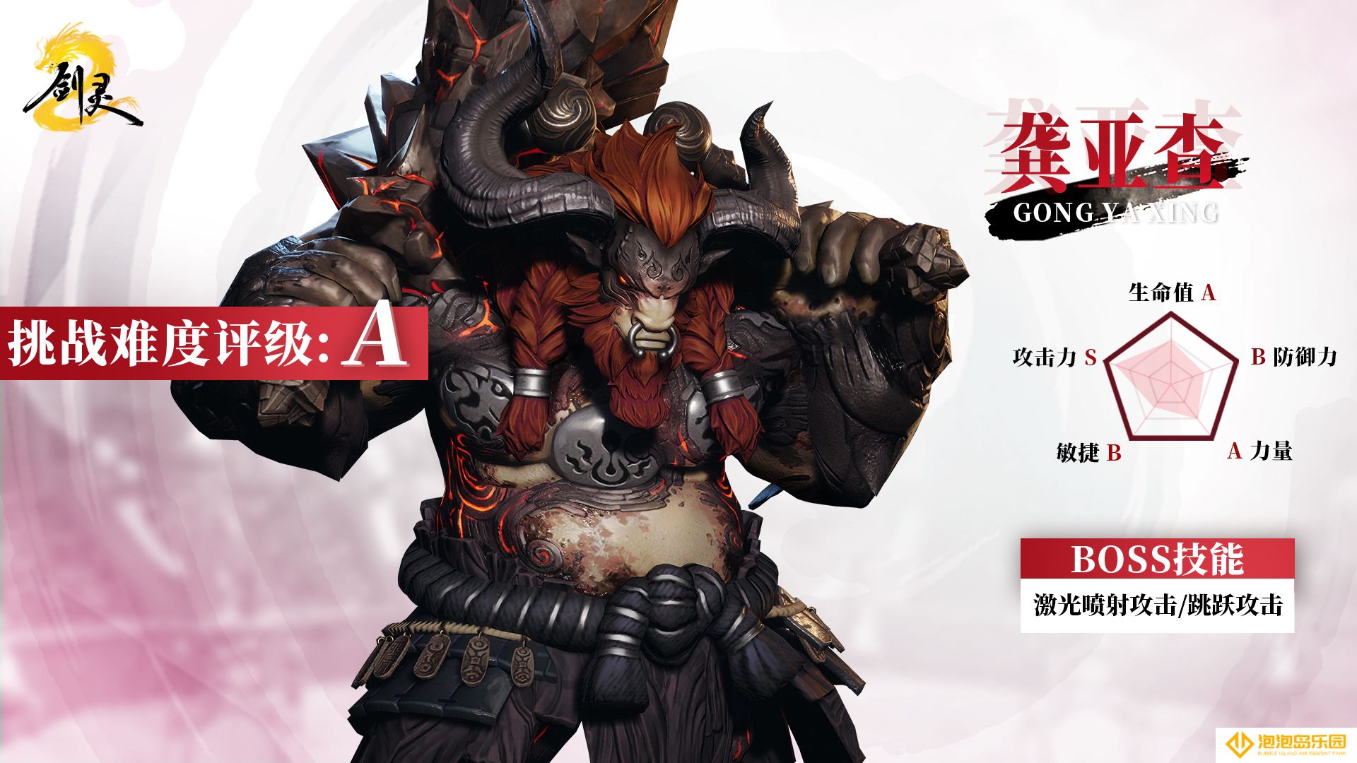 《剑灵2》试炼七霸之龚亚查打法攻略